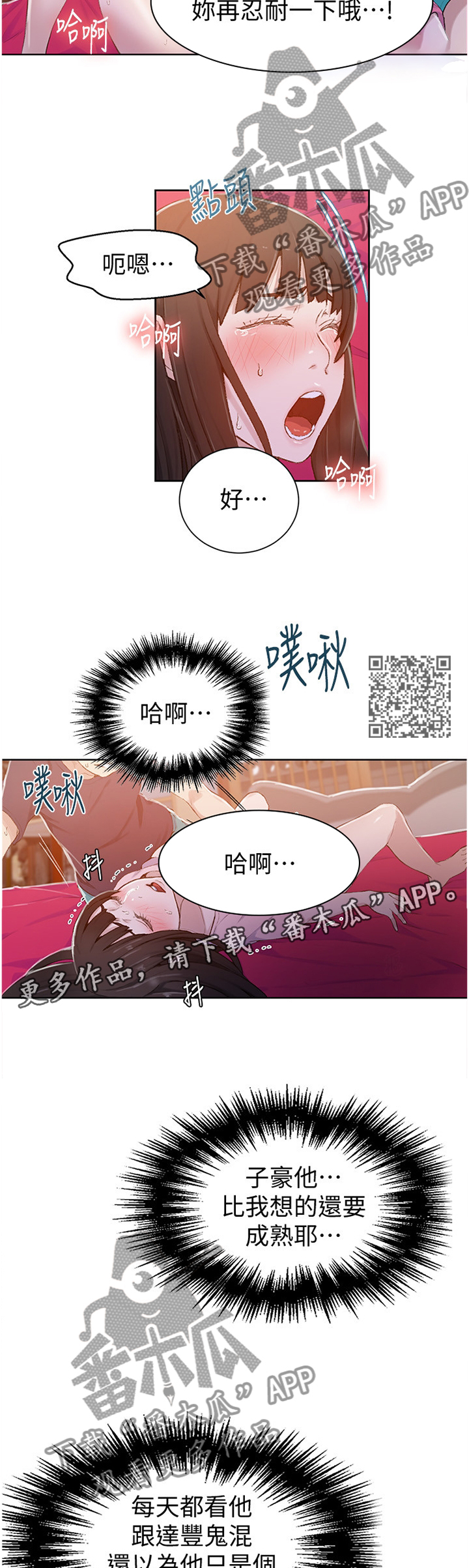 独立教学研究漫画,第37章：我可以2图