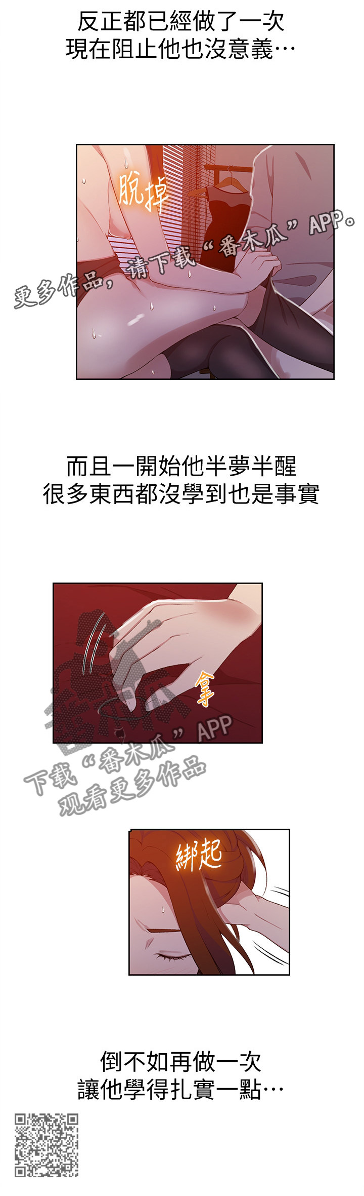 独立教育案例分享漫画,第65章：母性1图