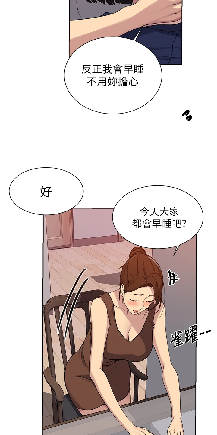 独立教学漫画吴子豪免费阅读难道说漫画,第166章：今天早点睡2图