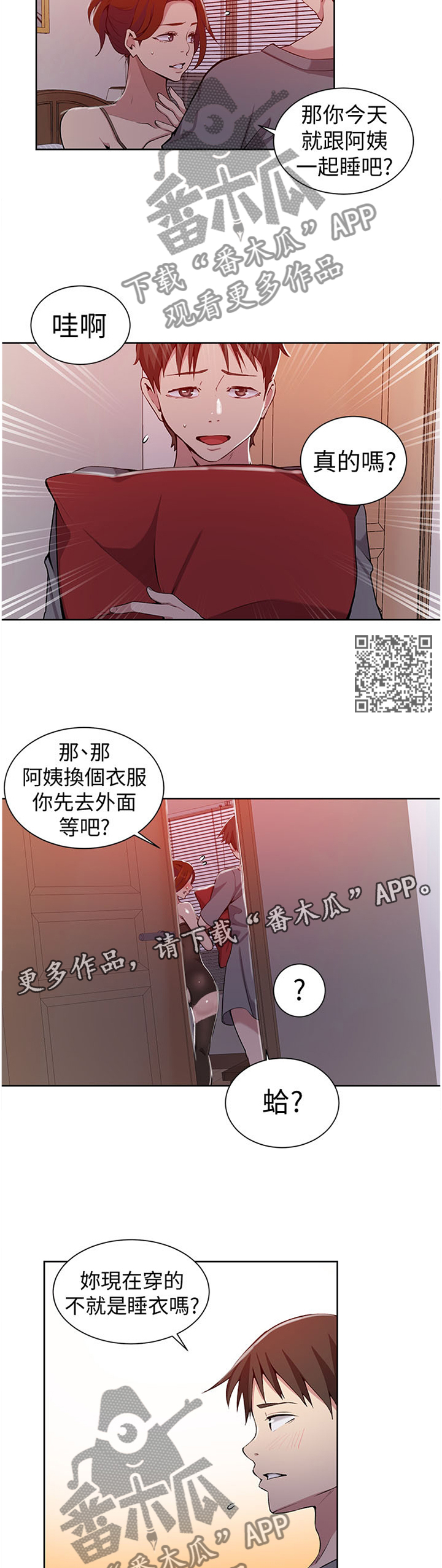 独立教师和家教的区别漫画,第62章：昏睡2图