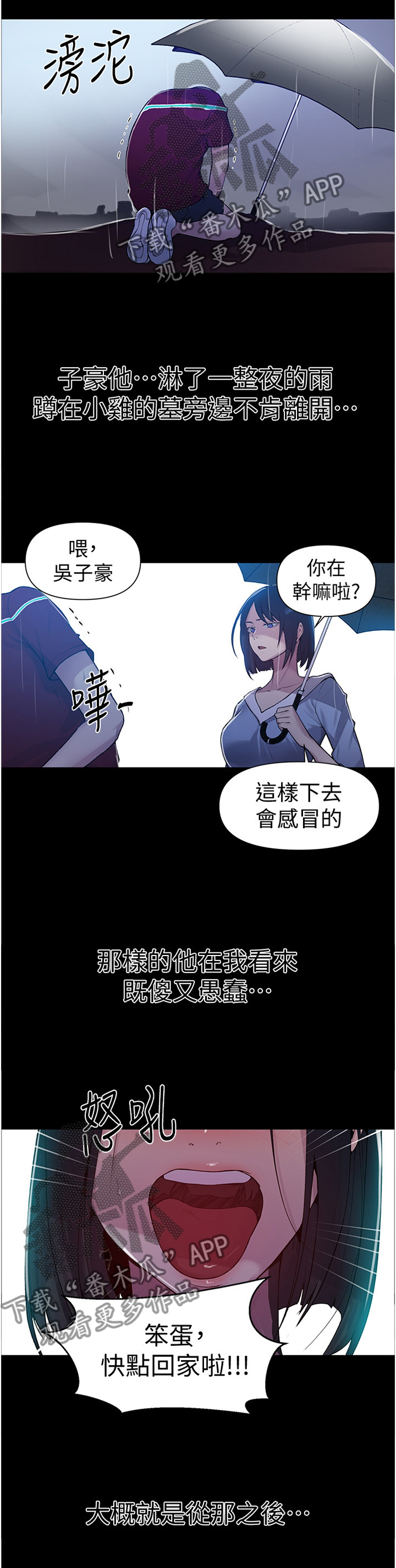 独立教学韩漫漫画,第115章：我碰到了什么?1图