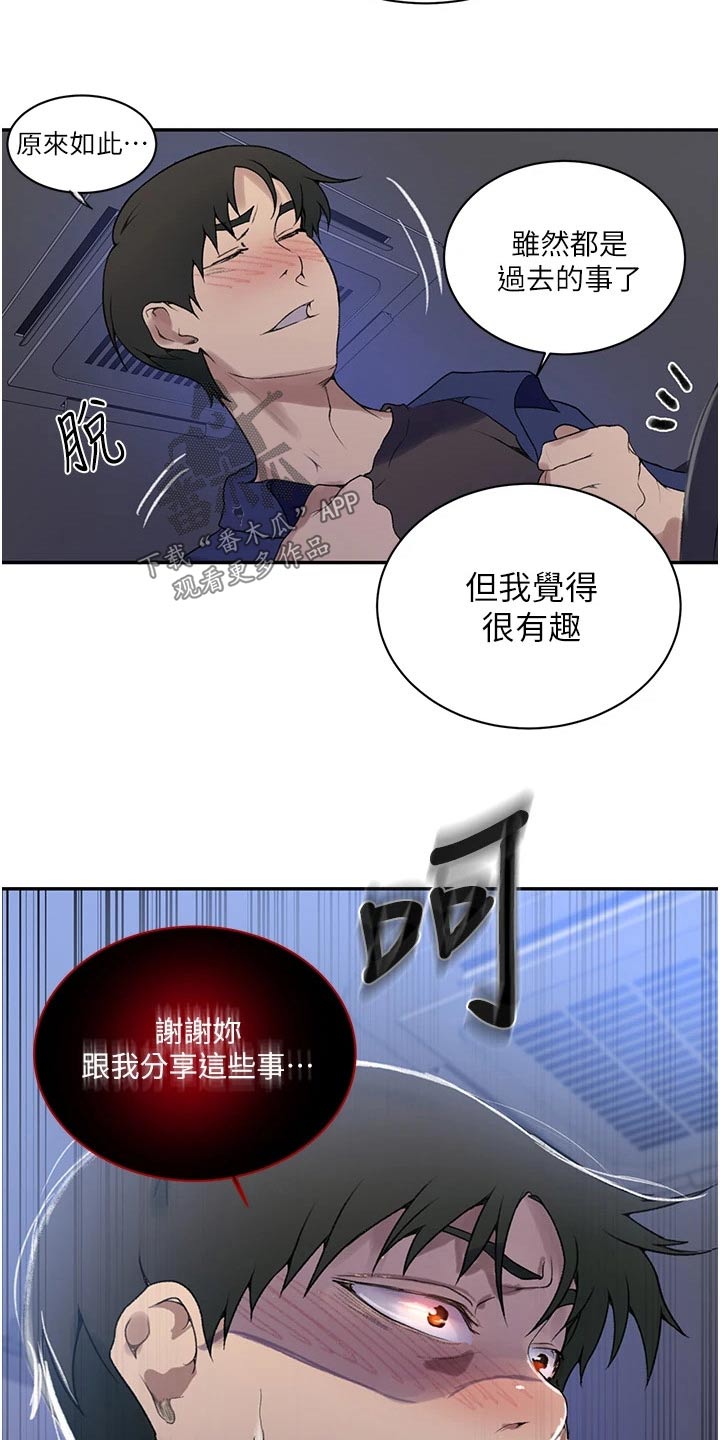 独立教育案例分享漫画,第193章：过去2图