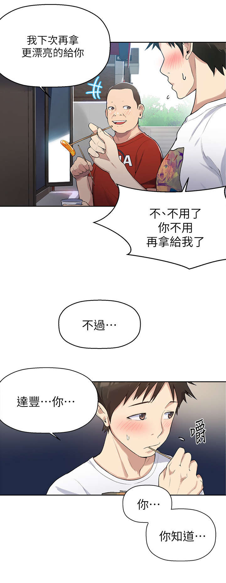 独立教育案例分享漫画,第3章：担心1图