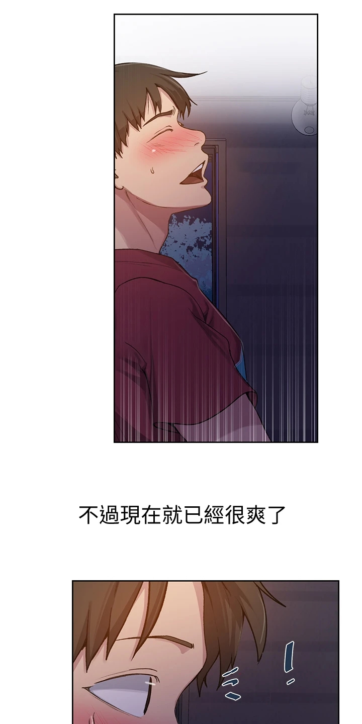 独立教育案例分享漫画,第154章：什么情况2图