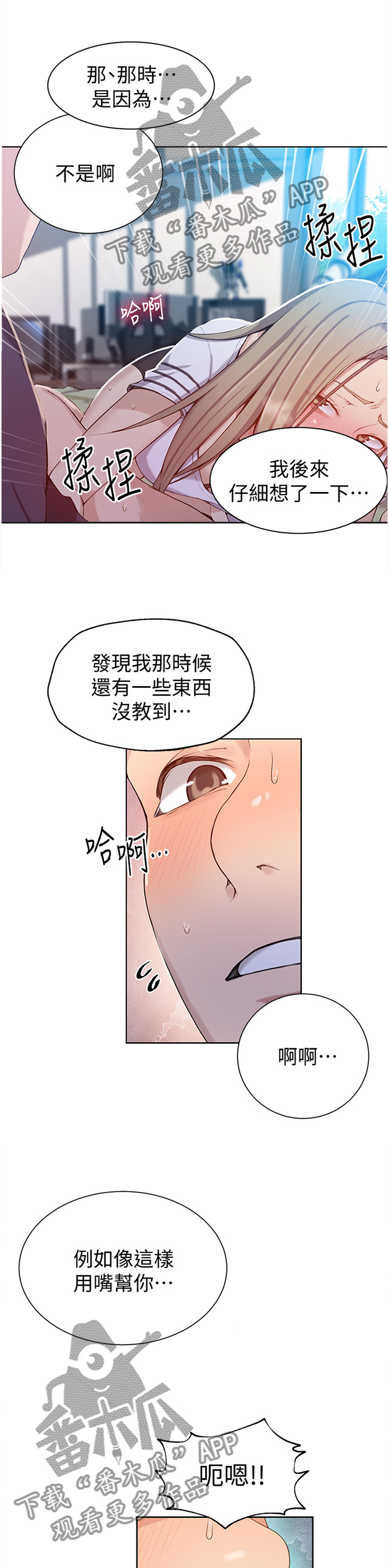 独立教案漫画,第49章：新的教学2图