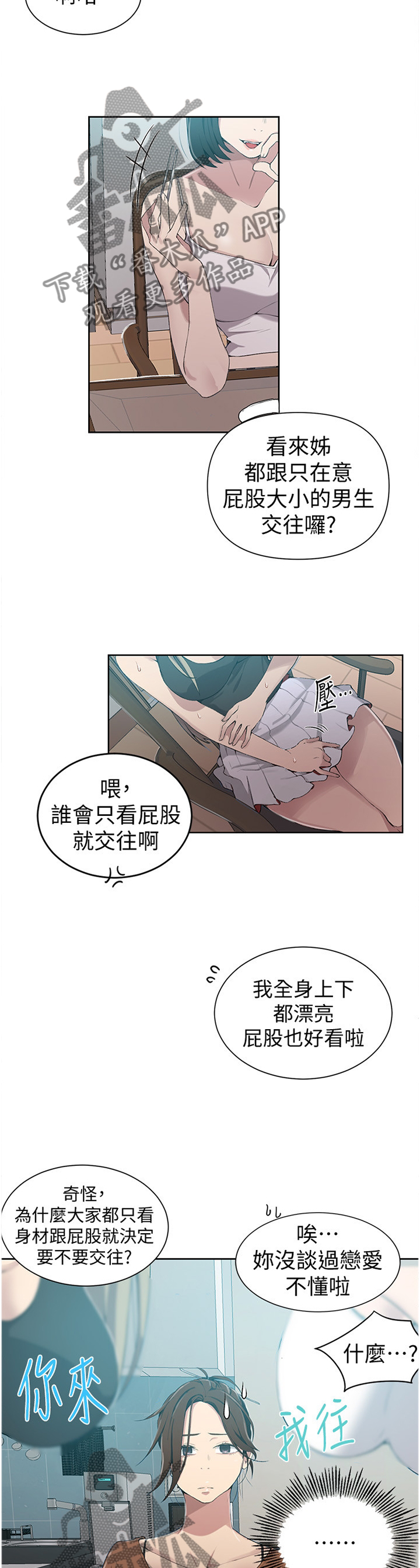 独立教学论漫画,第57章：毫无力气2图