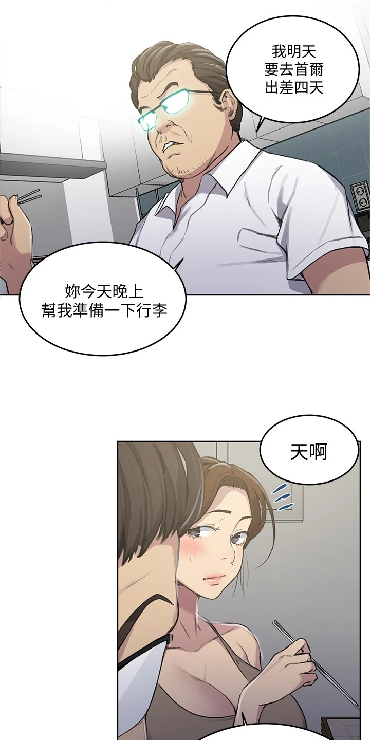 独立教师专业教材漫画,第151章：出差4天2图