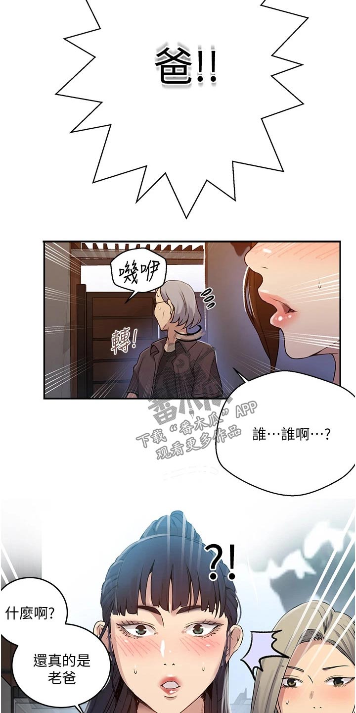 独立教师专业教材漫画,第190章：你在这里干嘛1图