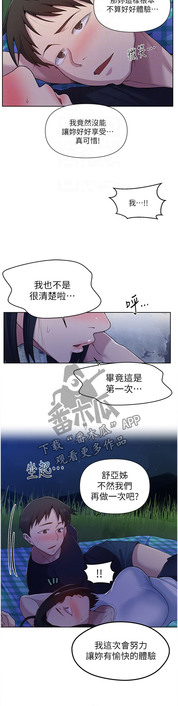 独立教师和家教的区别漫画,第122章：指导1图