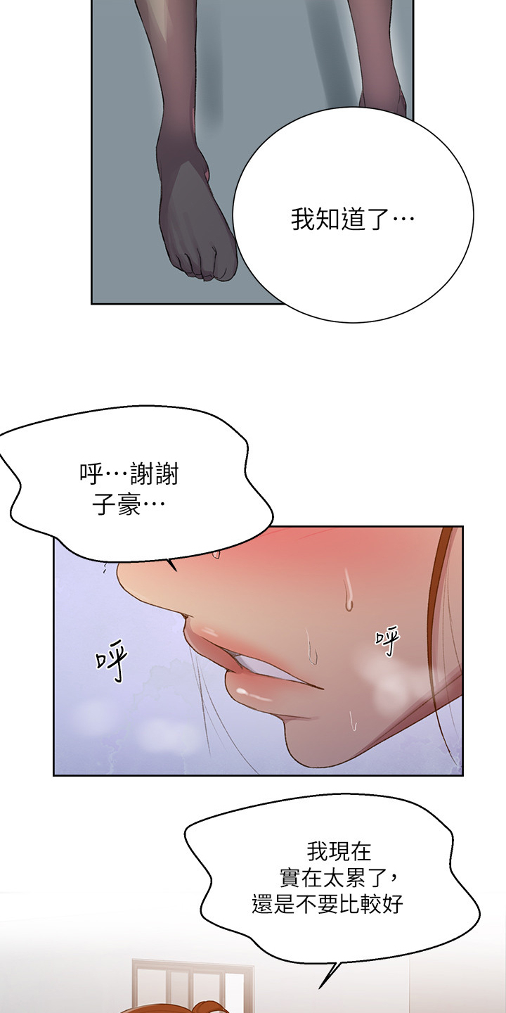 独立教学模式漫画,第143章：打扫屋子1图