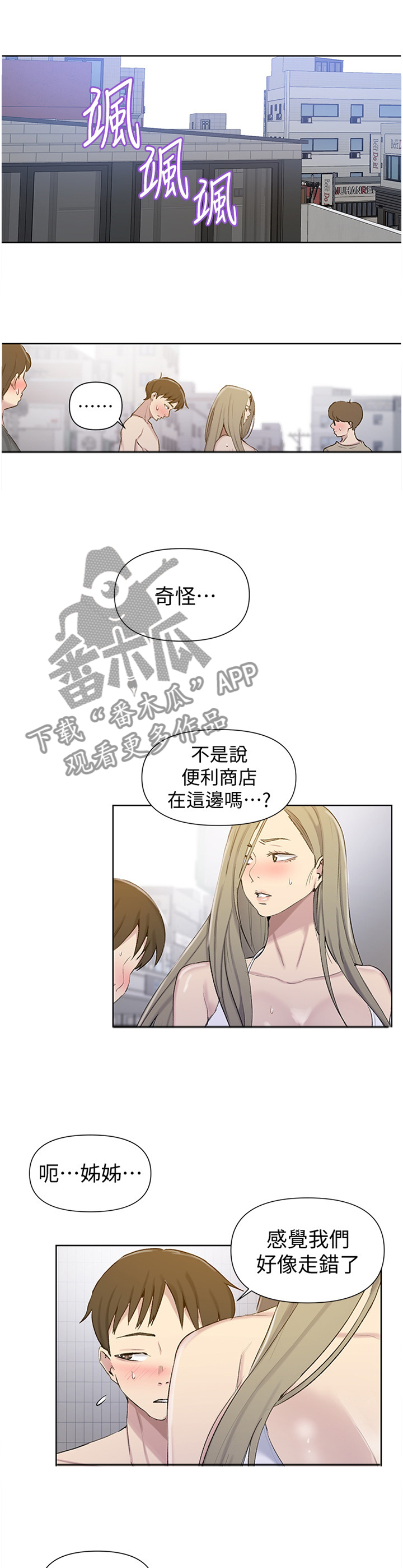 独立教学漫画,第82章：熟人1图