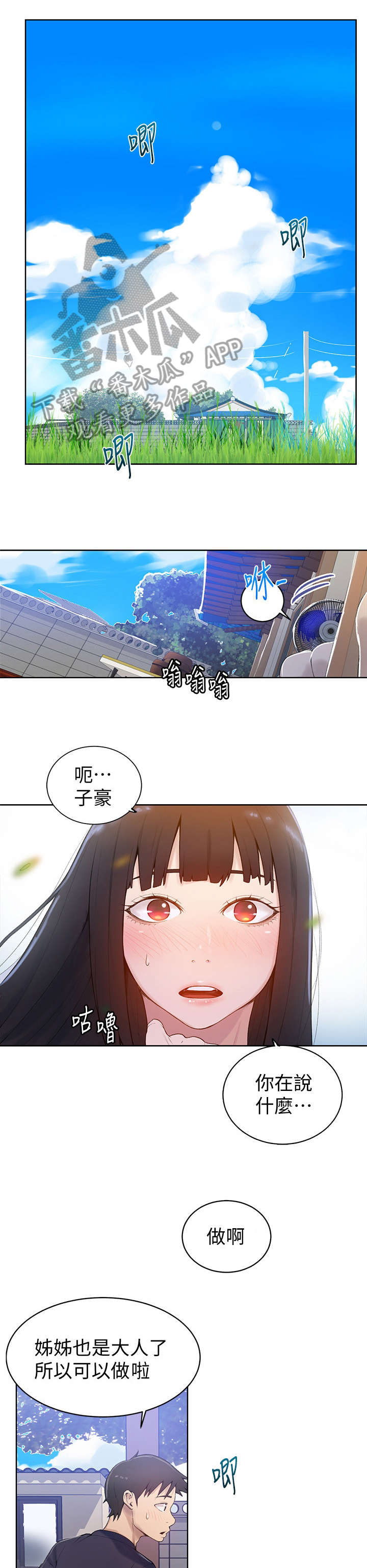 独立教学吴子豪未删减版漫画,第28章：冷漠1图