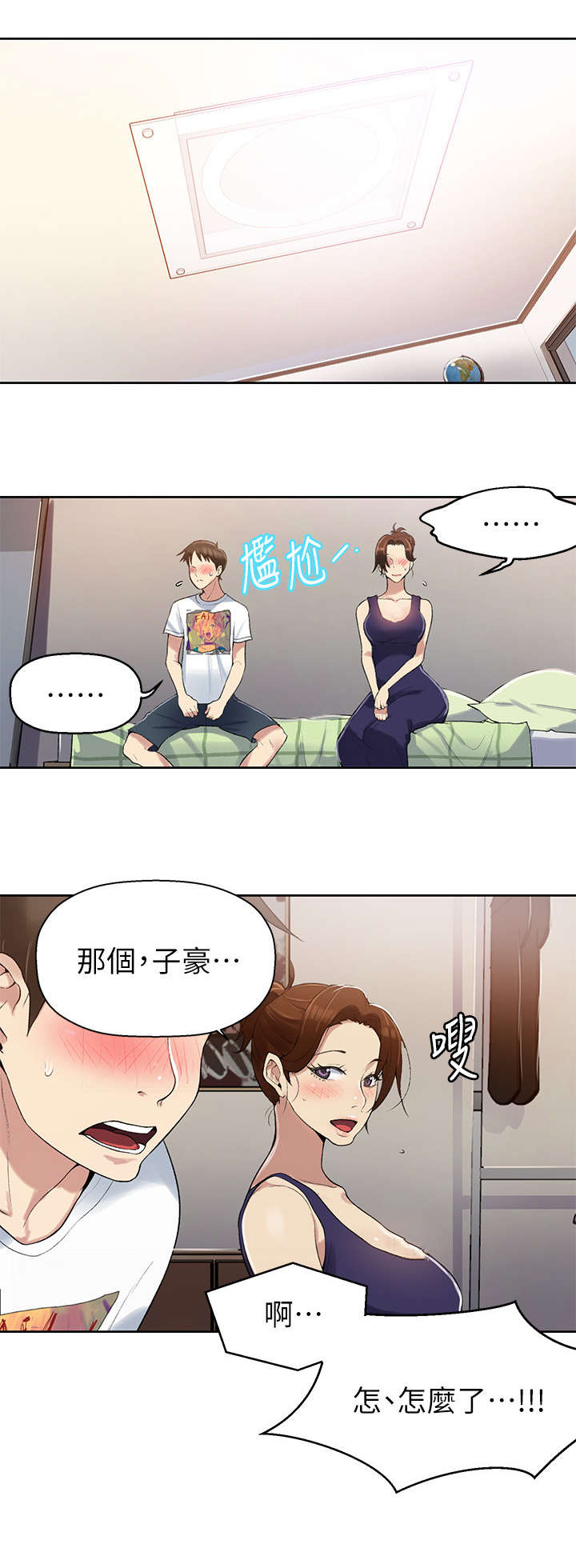 独立教师排课表漫画,第4章：学1图