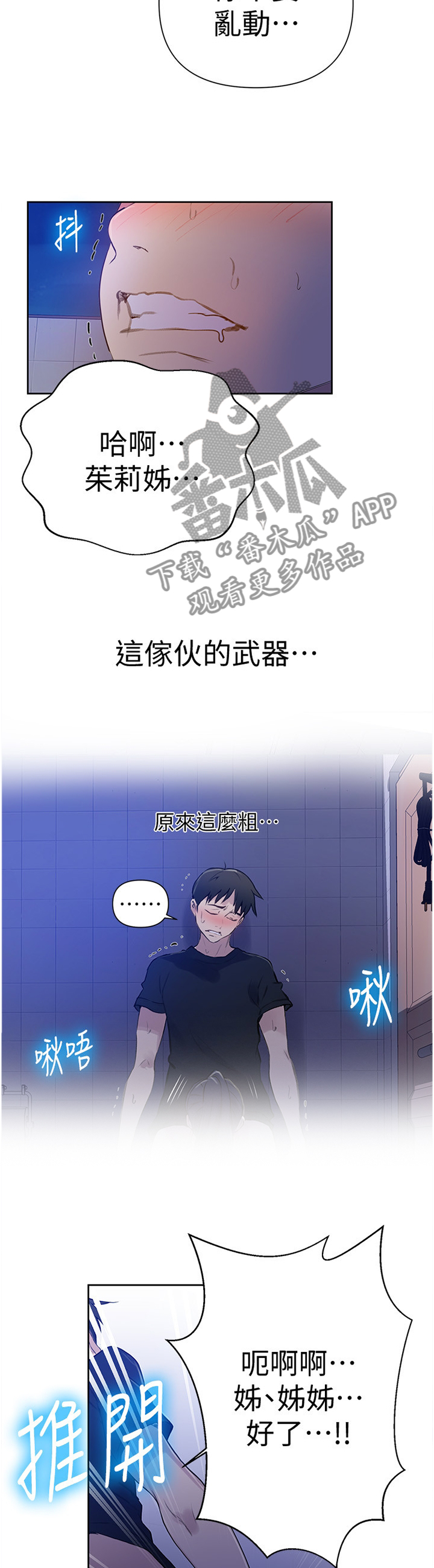 独立教学皮皮漫画漫画,第100章：惩罚的奖赏2图