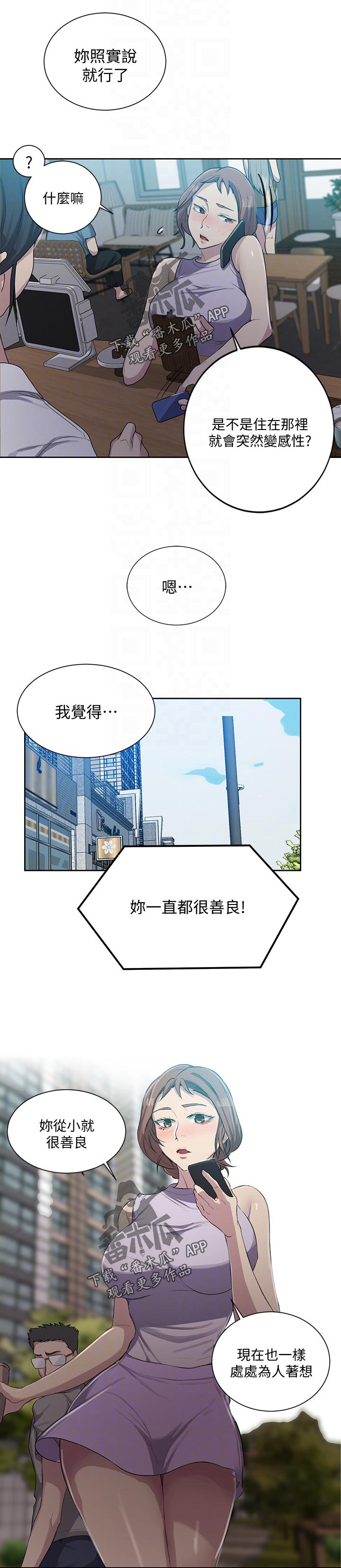 独立教学漫画,第140章：什么样的人2图