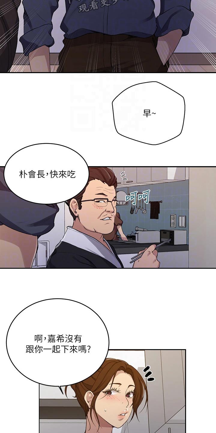 独立教学百度云漫画,第185章：太危险了1图