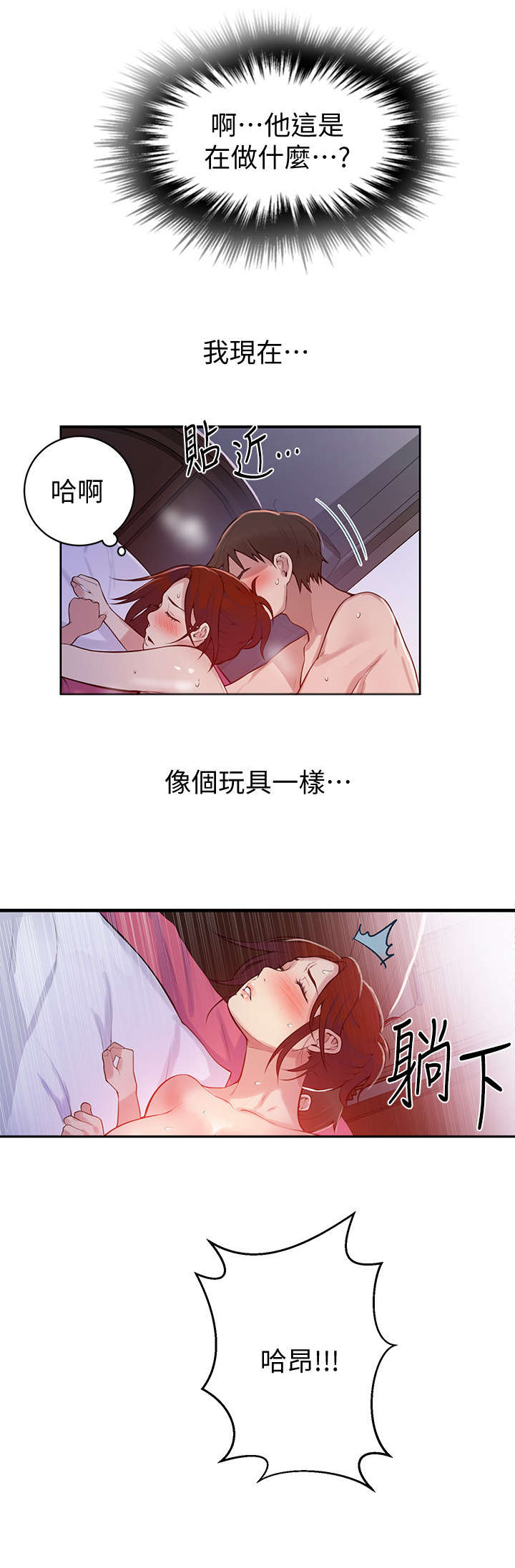 独立教学漫画,第13章：回来1图