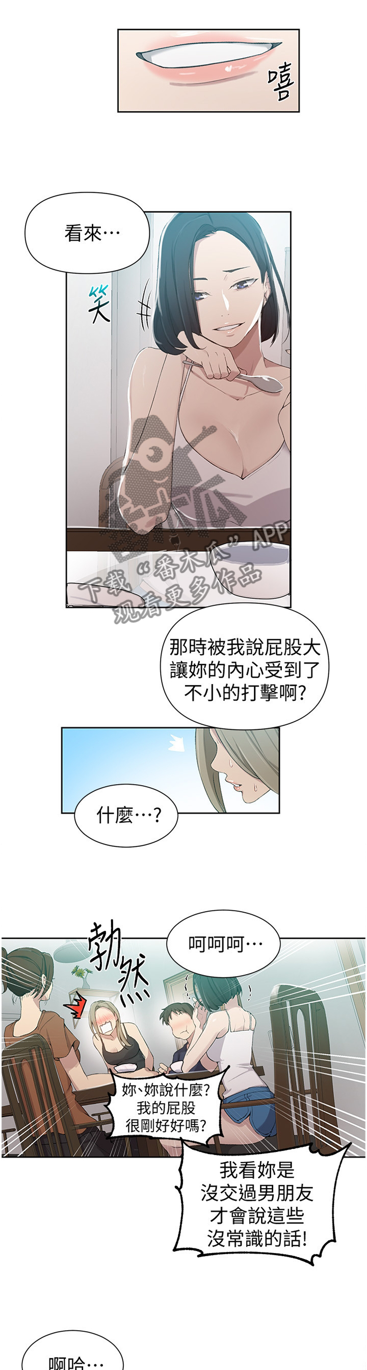 独立教学论漫画,第57章：毫无力气1图