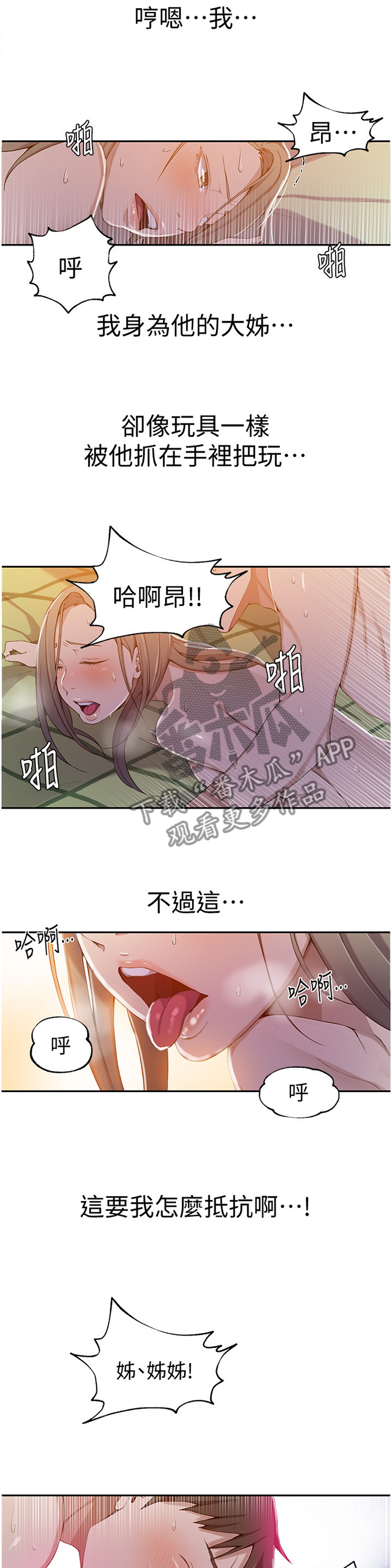 独立教学吴子豪免费阅读漫画,第56章：可怕的想法1图