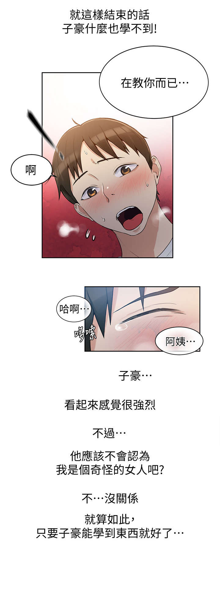 独立教育漫画,第6章：很好2图