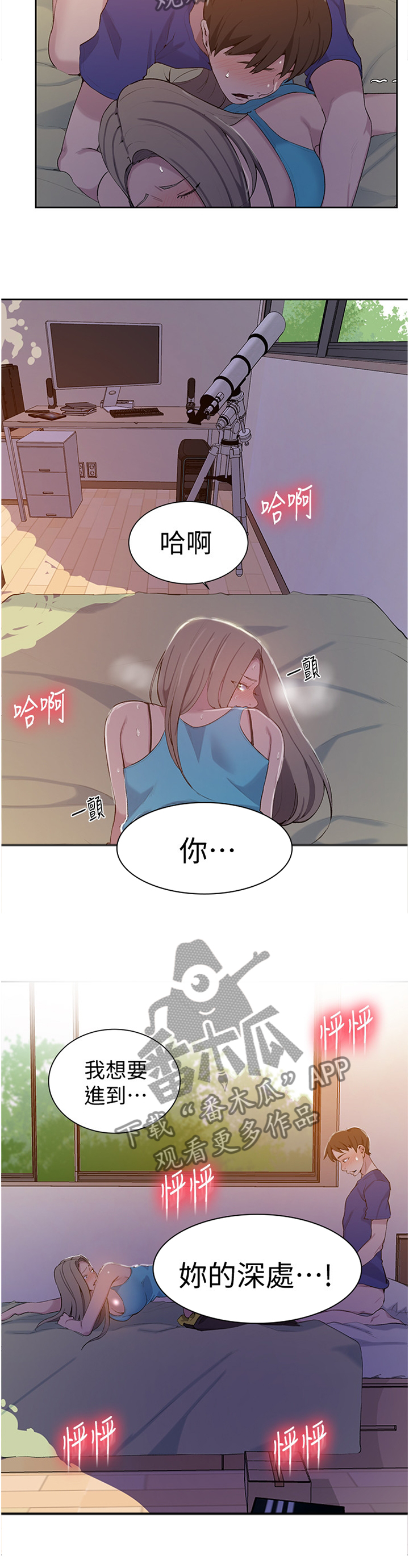 独立教学漫画吴子豪免费阅读难道说漫画,第75章：怀念的感觉2图