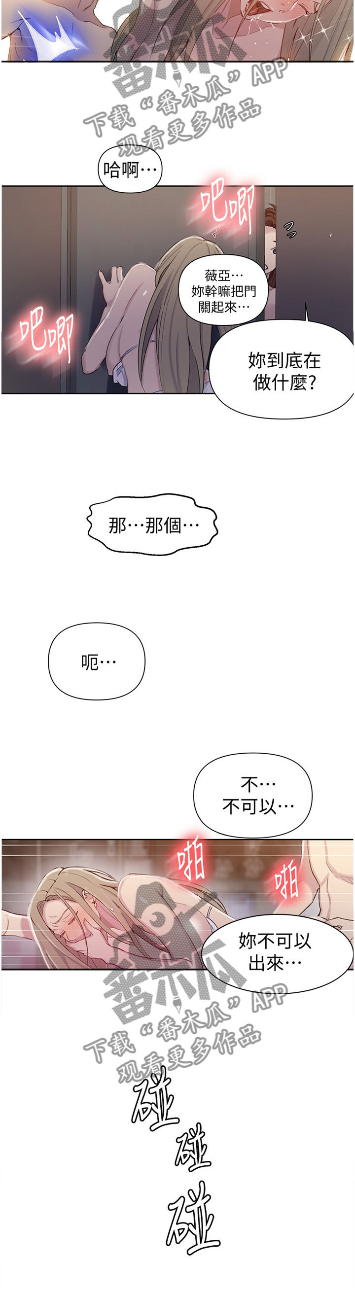 独立教学漫画全集漫画,第85章：不要开门!2图