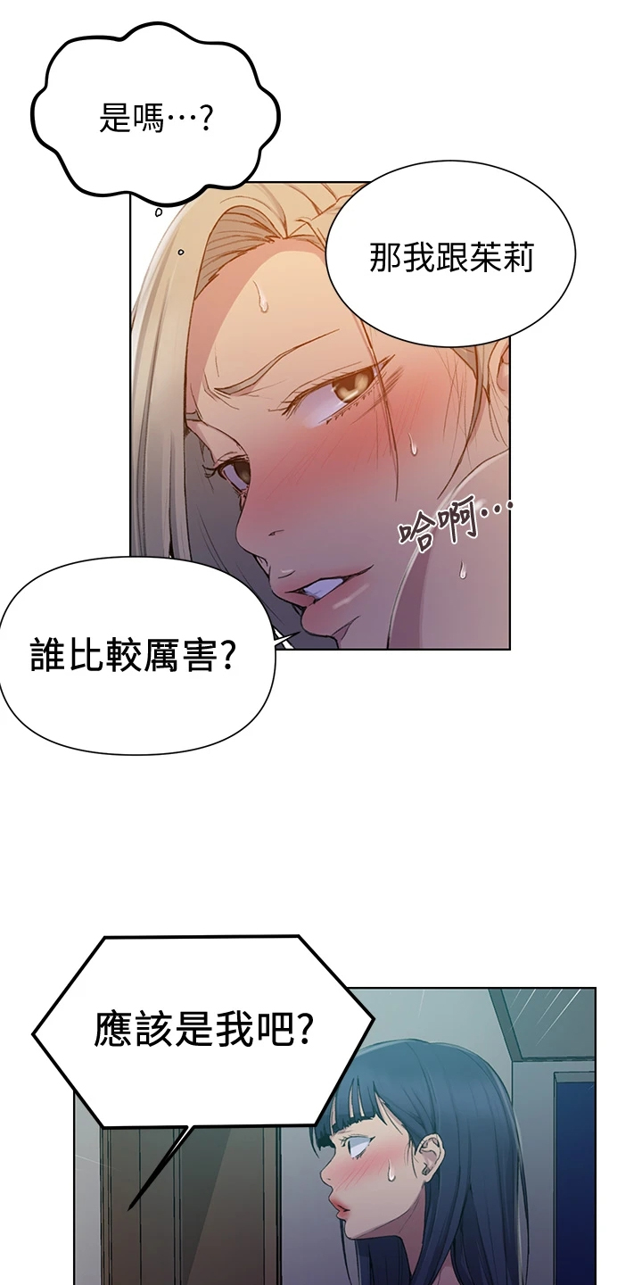独立教育案例分享漫画,第156章：速战速决1图