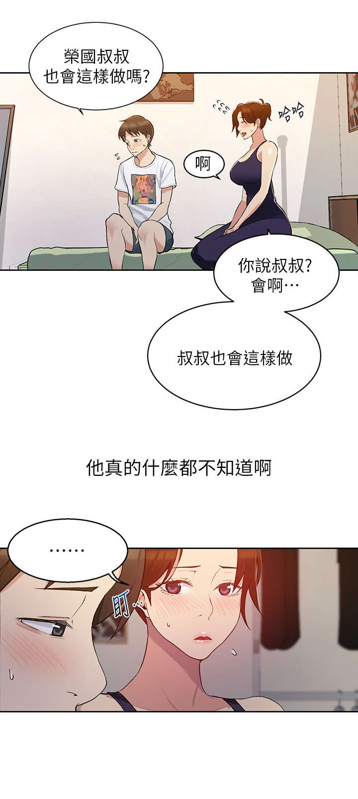 独立教学漫画,第5章：接下来2图