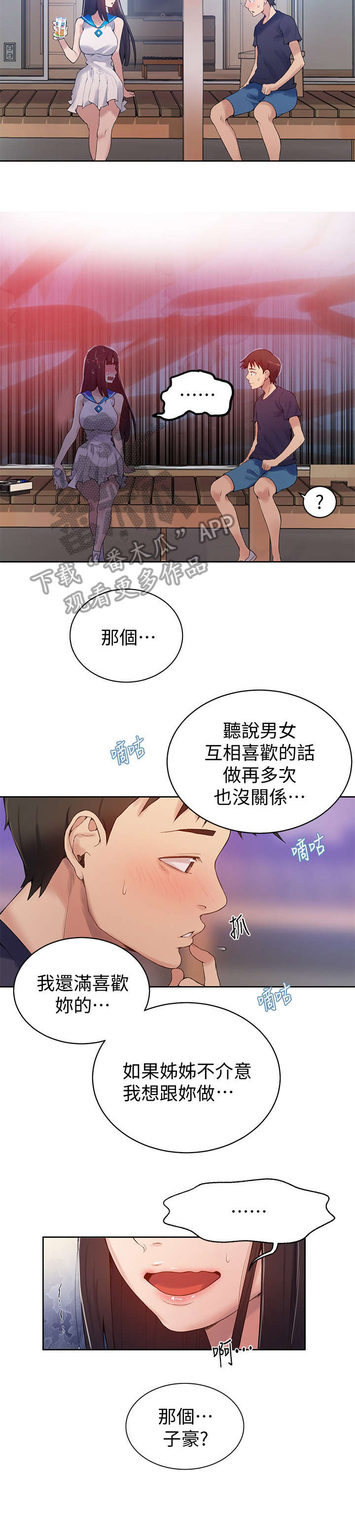 独立教学吴子豪未删减版漫画,第28章：冷漠1图