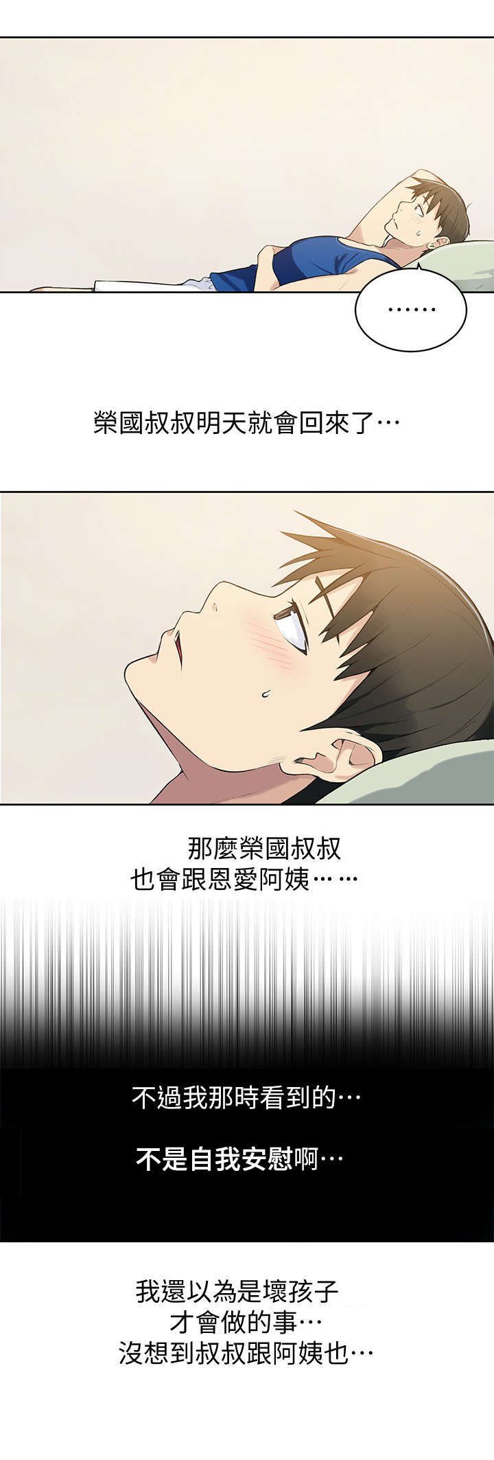 独立教学漫画,第8章：怎么办1图