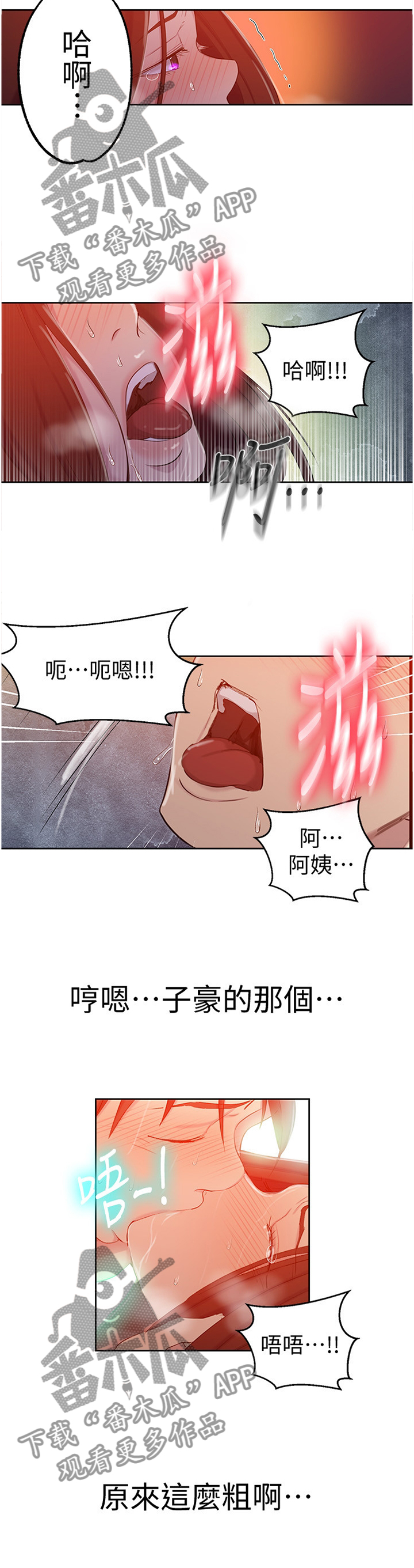 独立教学漫画免费子豪漫画,第89章：失控1图