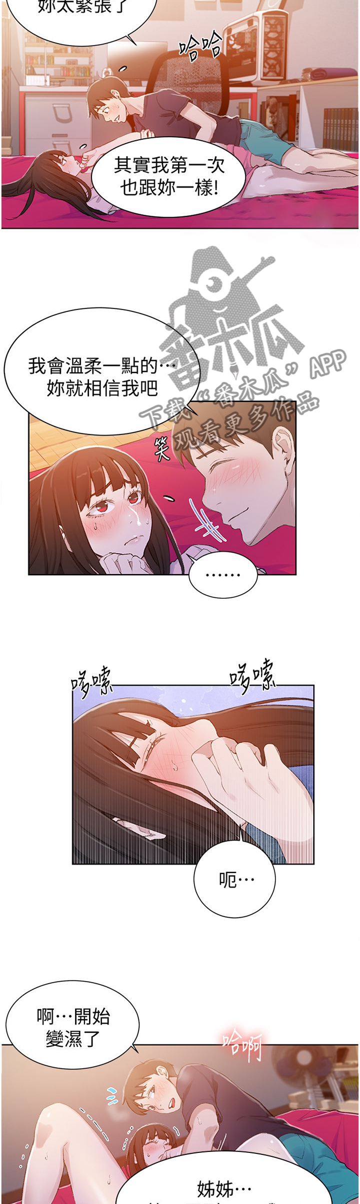 独立教学研究漫画,第37章：我可以1图