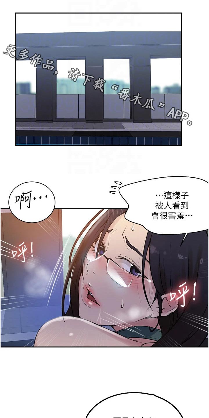 独立教学漫画,第202章：回来了1图