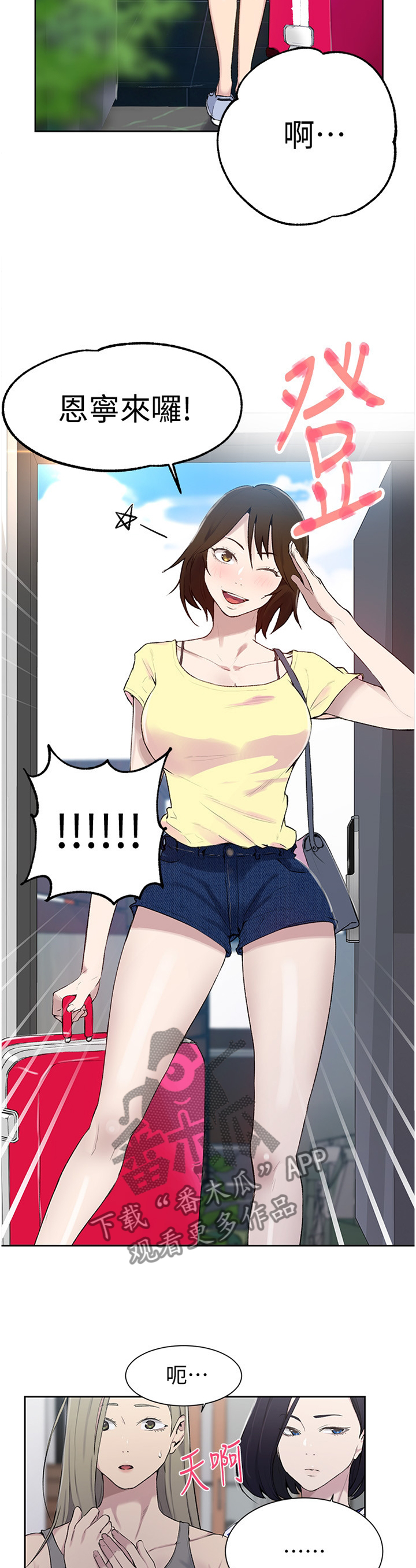 独立教育案例分享漫画,第76章：妹妹驾到2图