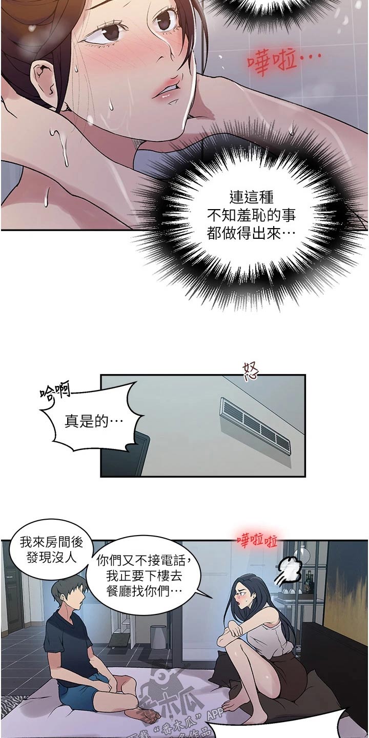 独立教学漫画吴子豪免费阅漫画,第200章：太危险了1图