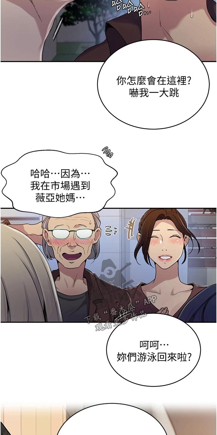独立教师专业教材漫画,第190章：你在这里干嘛2图