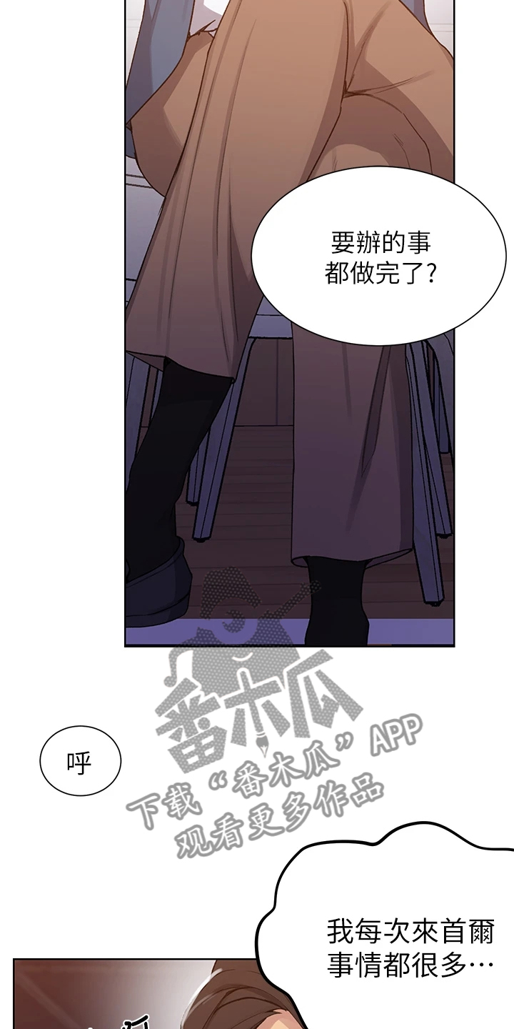 独立教育案例分享漫画,第162章：密谋的男人1图
