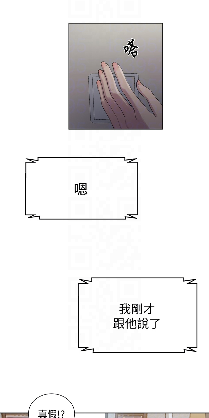 独立教学的意思漫画,第152章：我很尊敬他1图