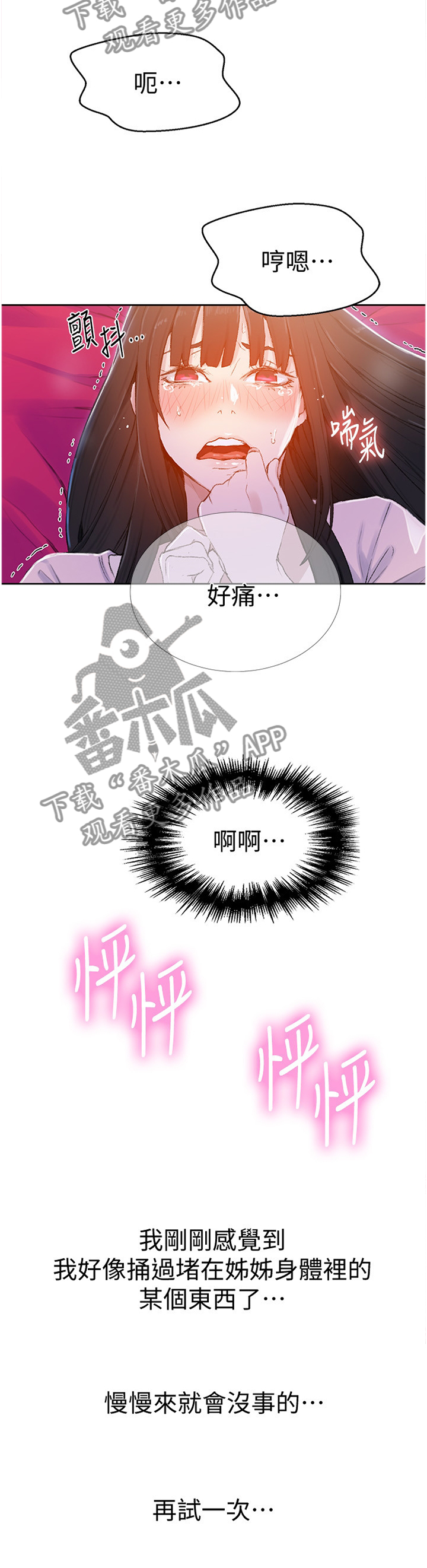 独立教学子豪漫画,第38章：尝试1图