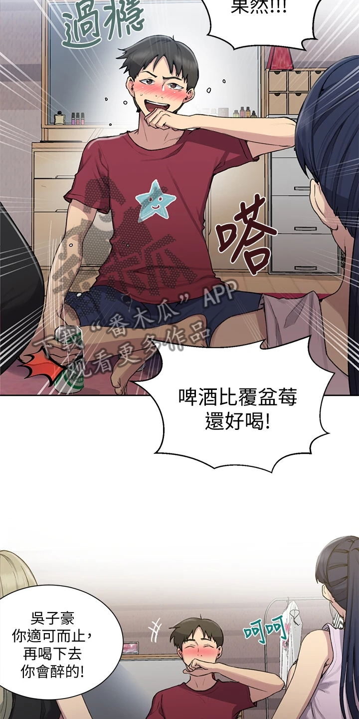 独立教育案例分享漫画,第153章：选不过来2图