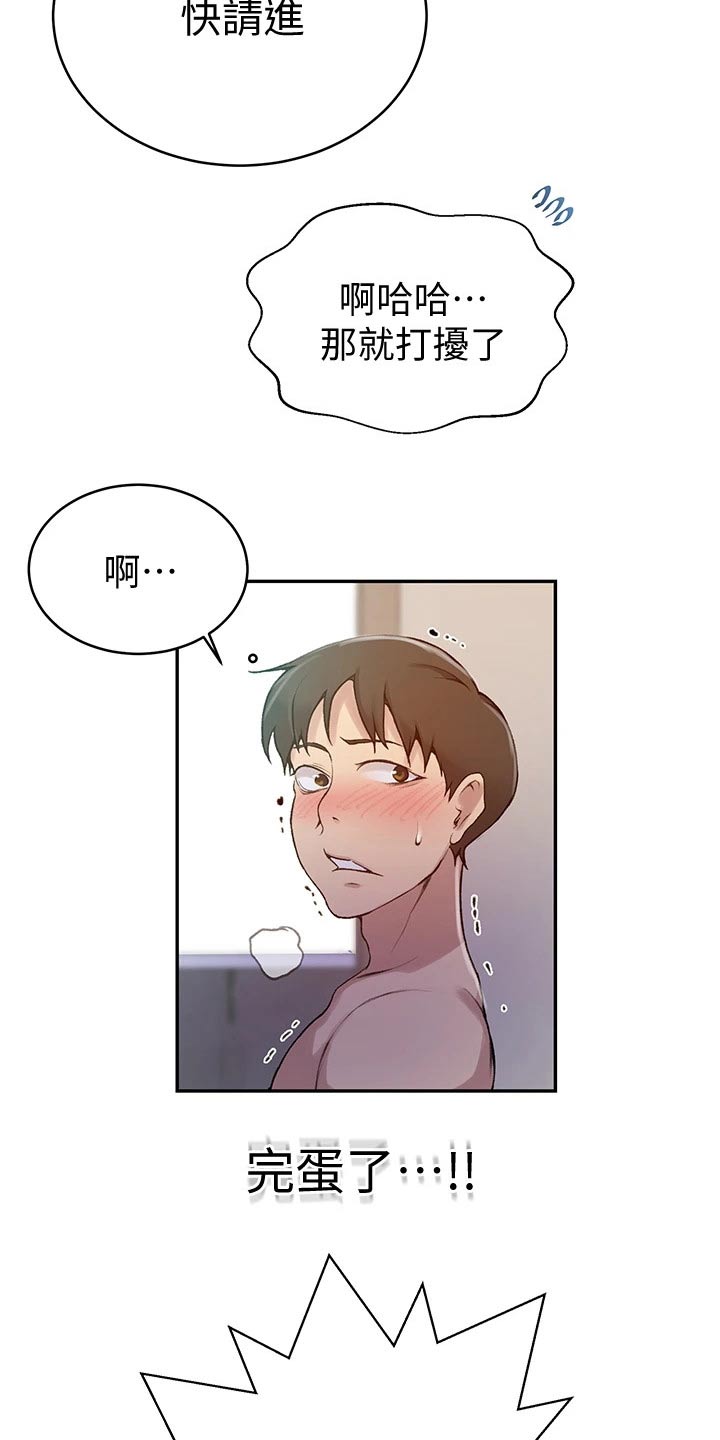 独立教师专业教材漫画,第190章：你在这里干嘛2图