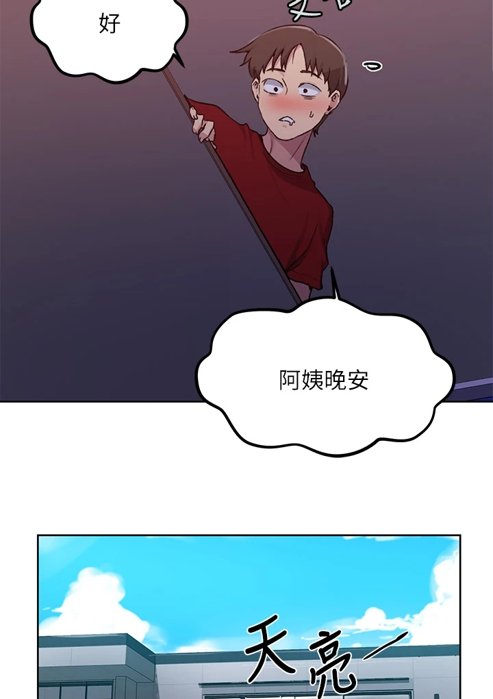 独立教师专业教材漫画,第161章：又来人了1图