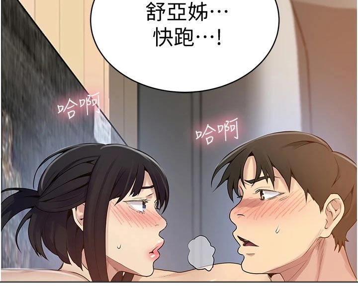 独立教师专业教材漫画,第190章：你在这里干嘛1图