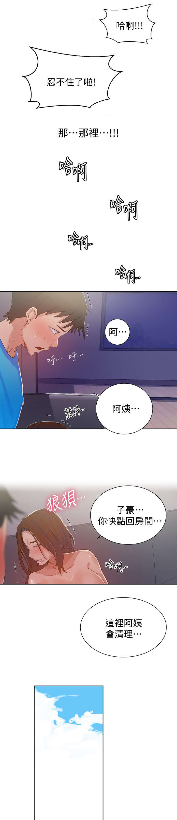 独立教学完整版漫画漫画,第30章：照顾2图