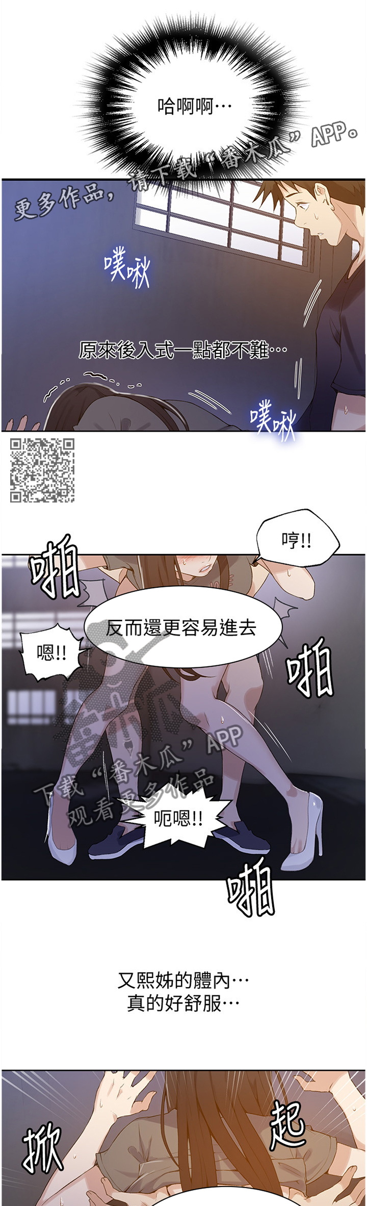 独立教师原版教材漫画,第45章：互有心意2图