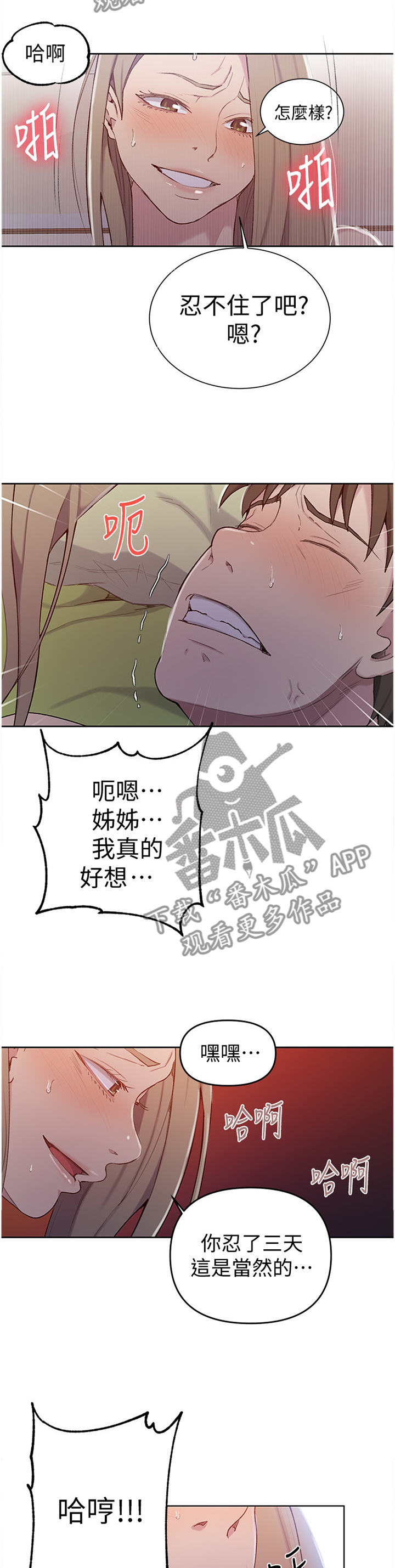 独立教育案例分享漫画,第75章：怀念的感觉2图