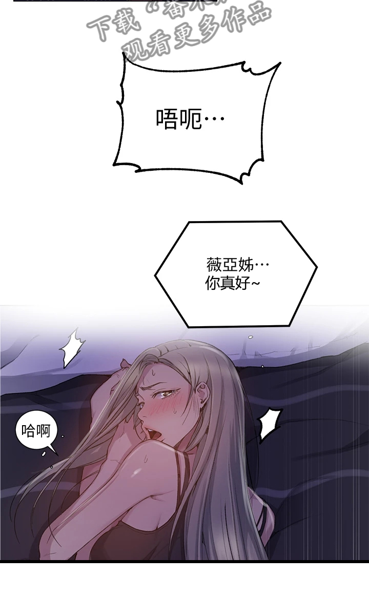 独立教育案例分享漫画,第156章：速战速决1图