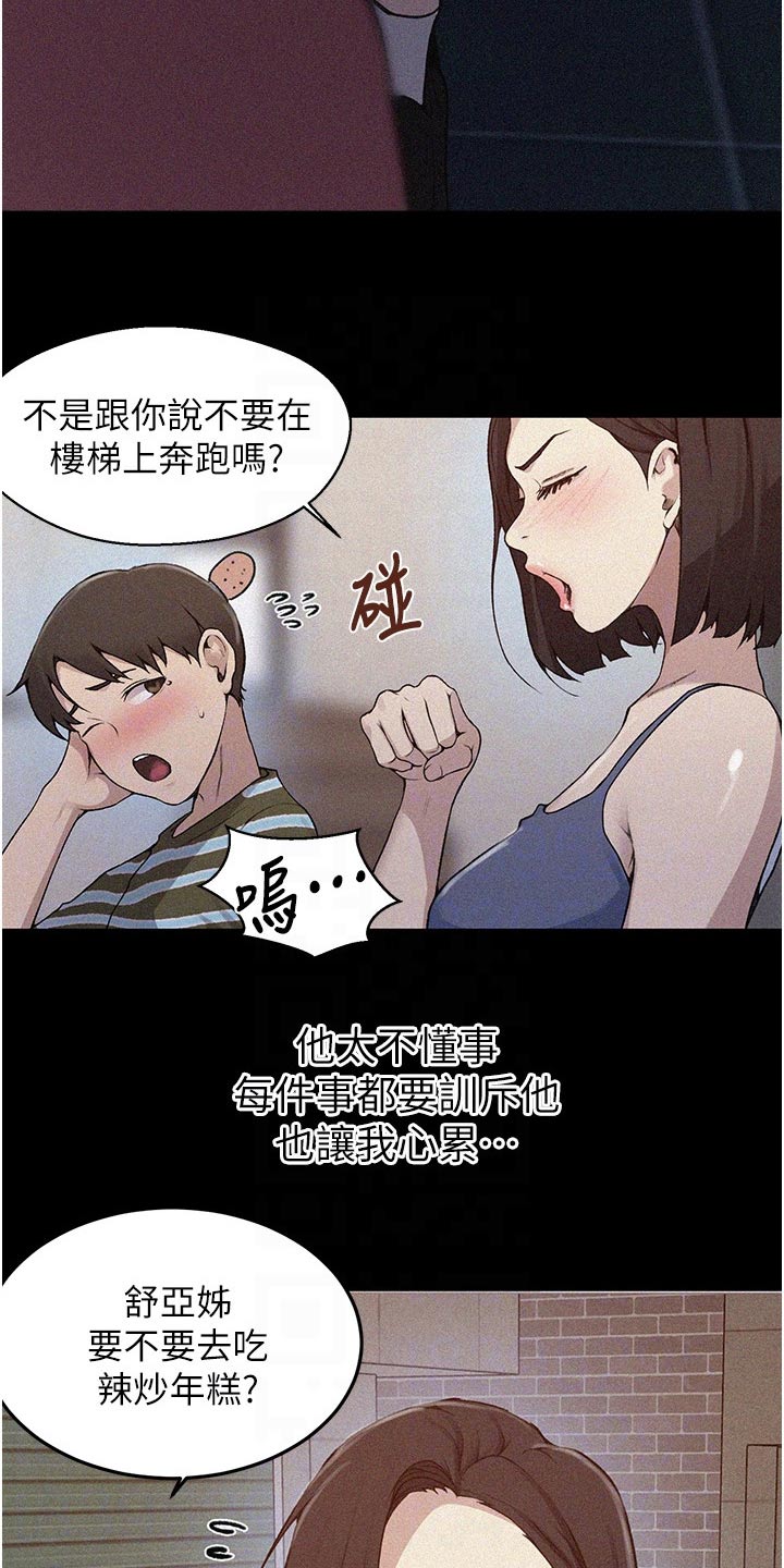 独立教育漫画,第190章：你在这里干嘛1图