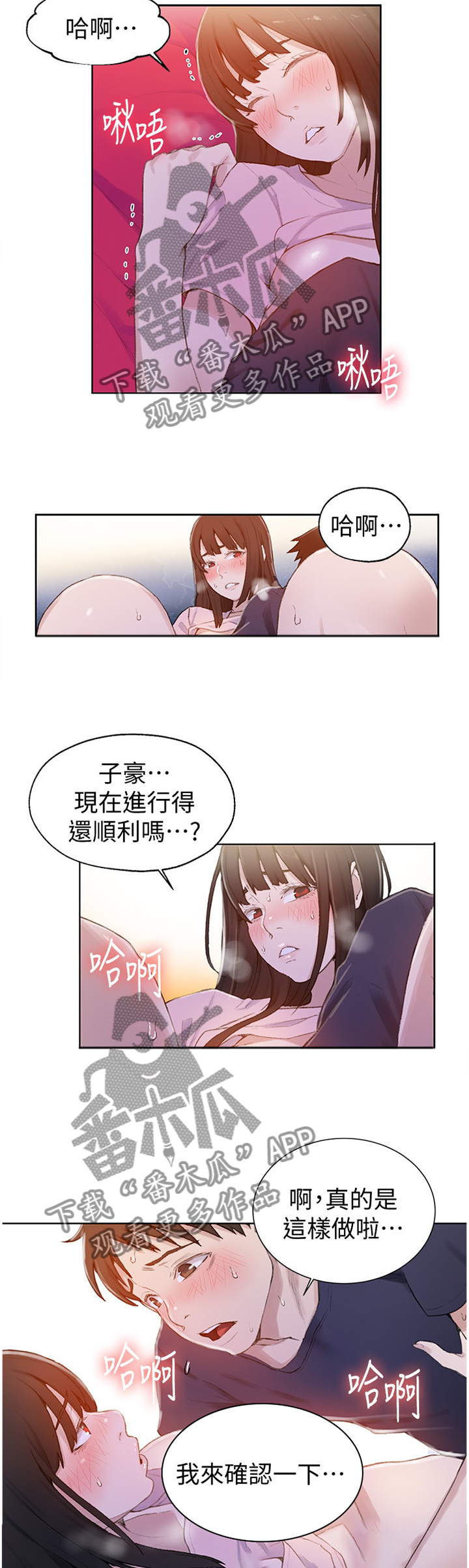 独立教学漫画,第37章：我可以2图