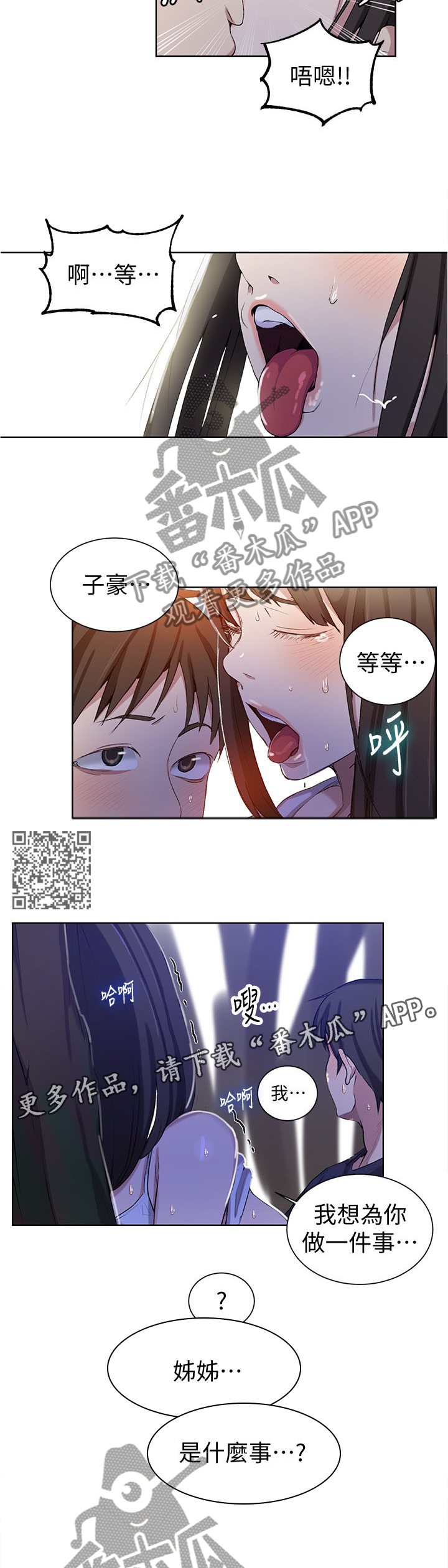 独立教学漫画吴子豪免费阅读熊猫漫画漫画,第59章：约会2图